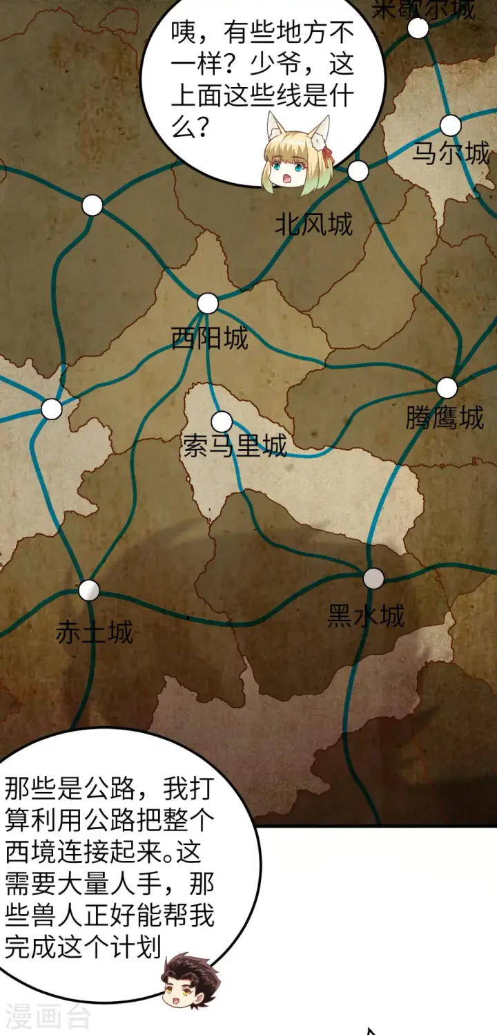 《从今天开始当城主》第210话图18