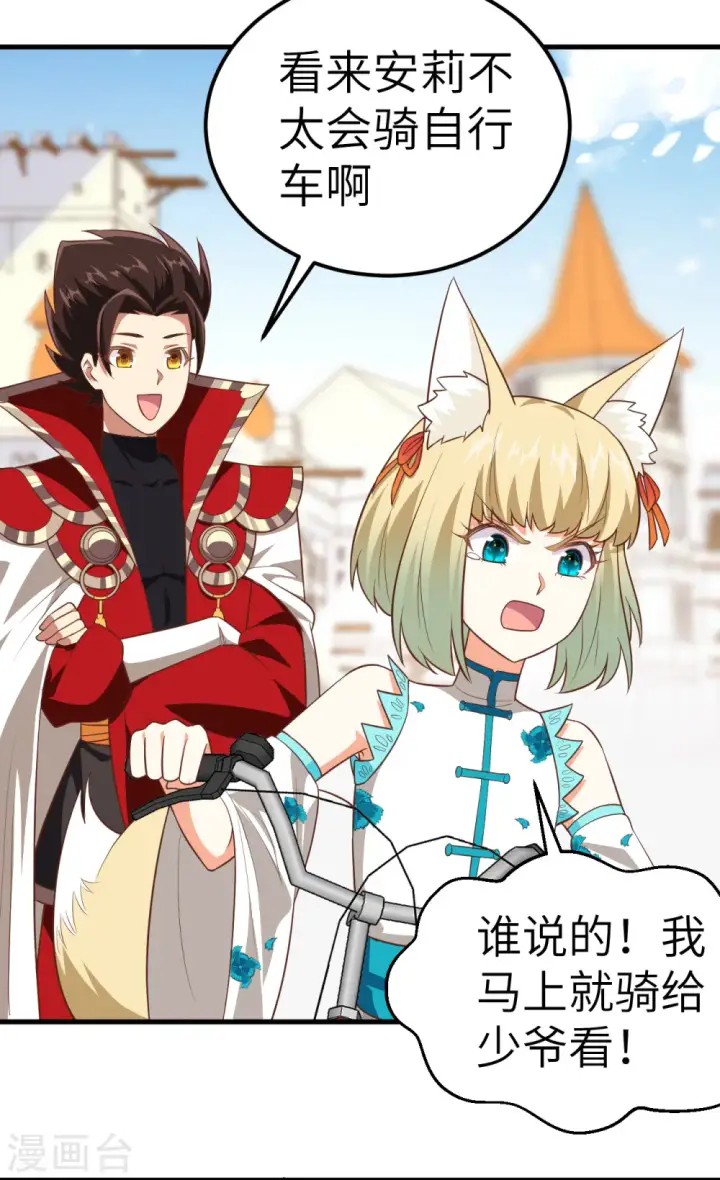 《从今天开始当城主》第210话图25