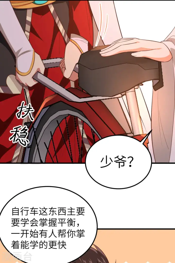 《从今天开始当城主》第210话图26
