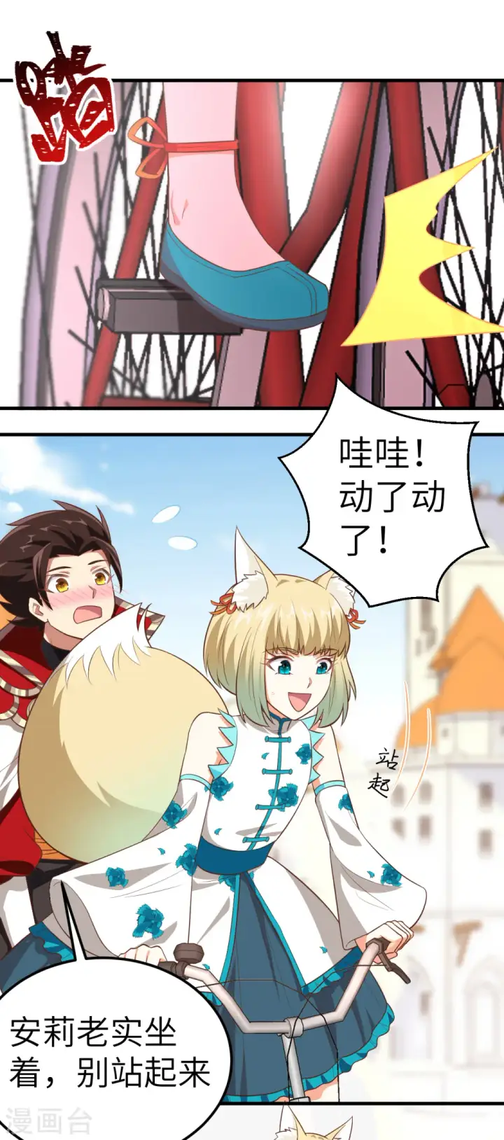 《从今天开始当城主》第210话图28