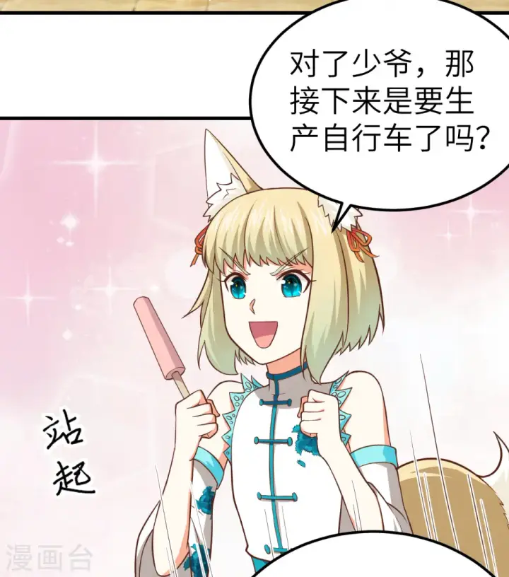 《从今天开始当城主》第210话图32