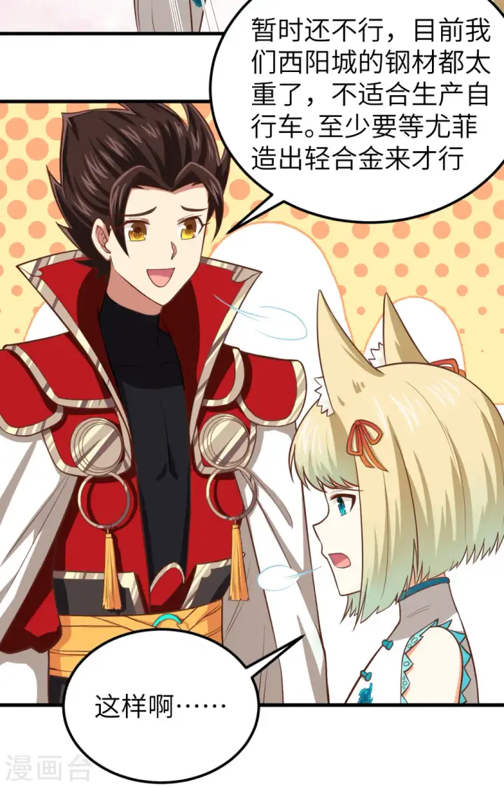 《从今天开始当城主》第210话图33