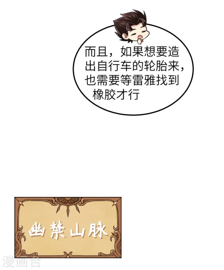 《从今天开始当城主》第210话图34