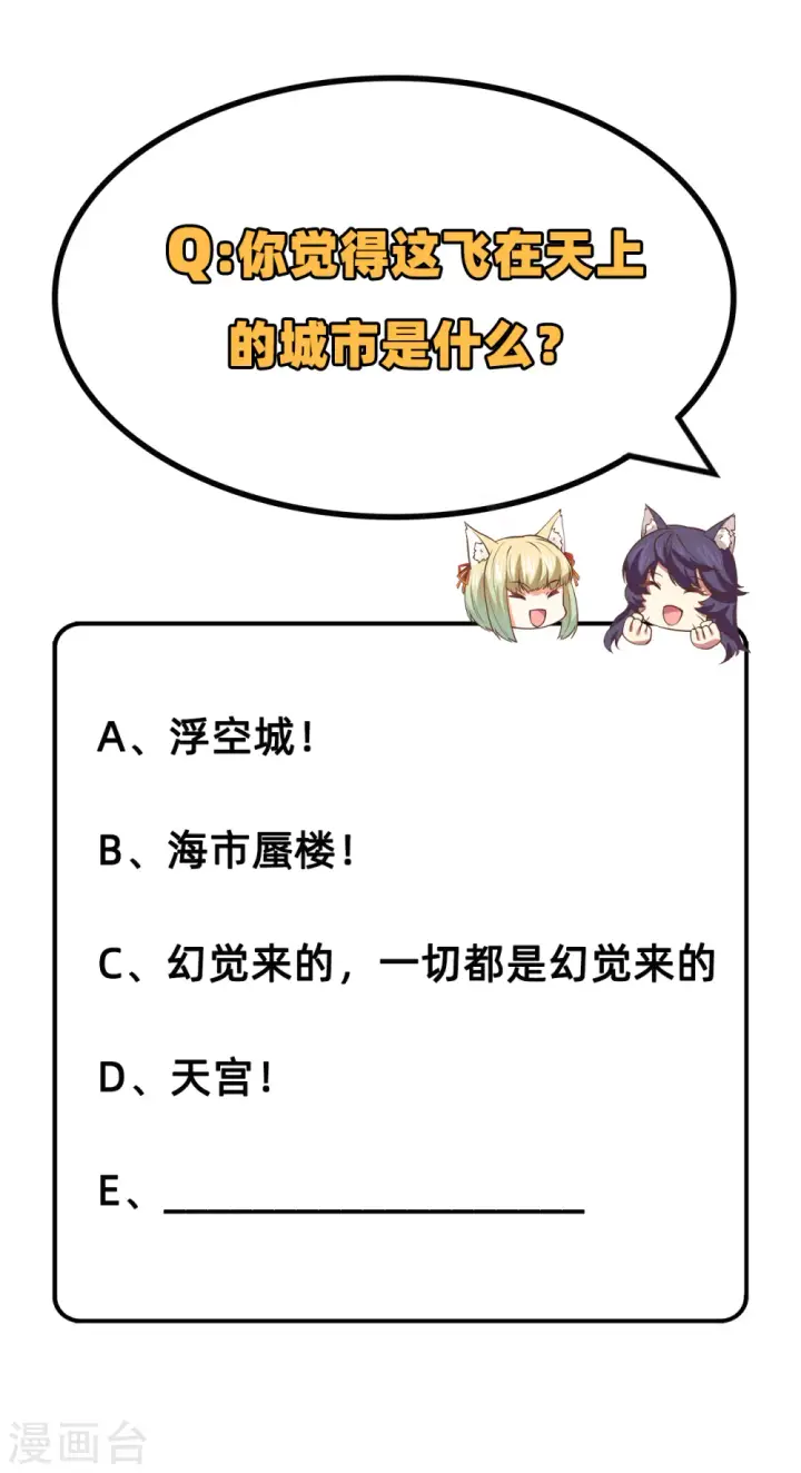 《从今天开始当城主》第210话图41