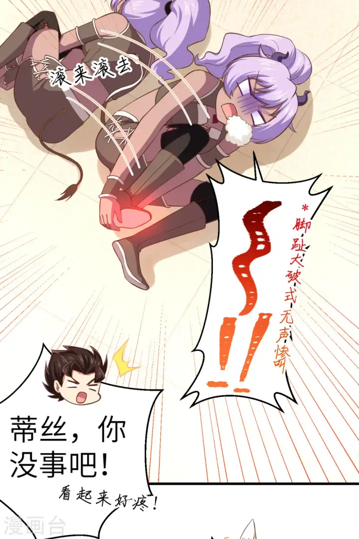 《从今天开始当城主》第210话图5