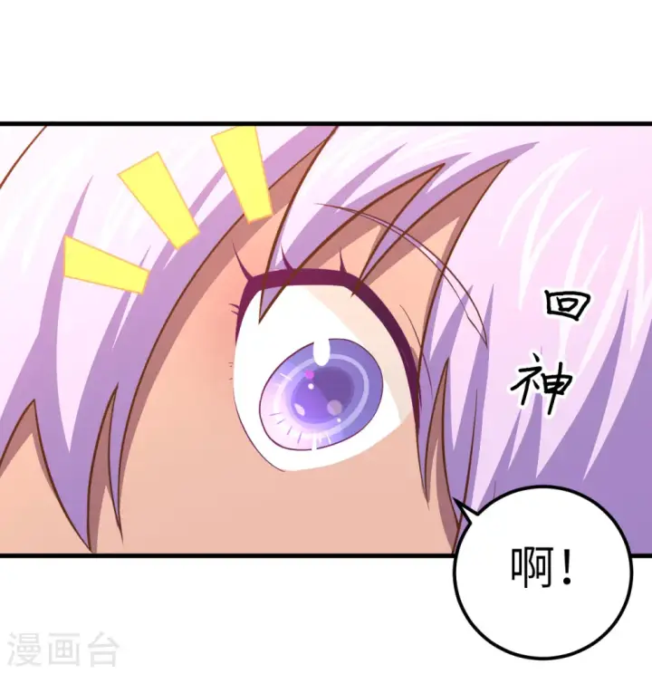 《从今天开始当城主》第210话图8
