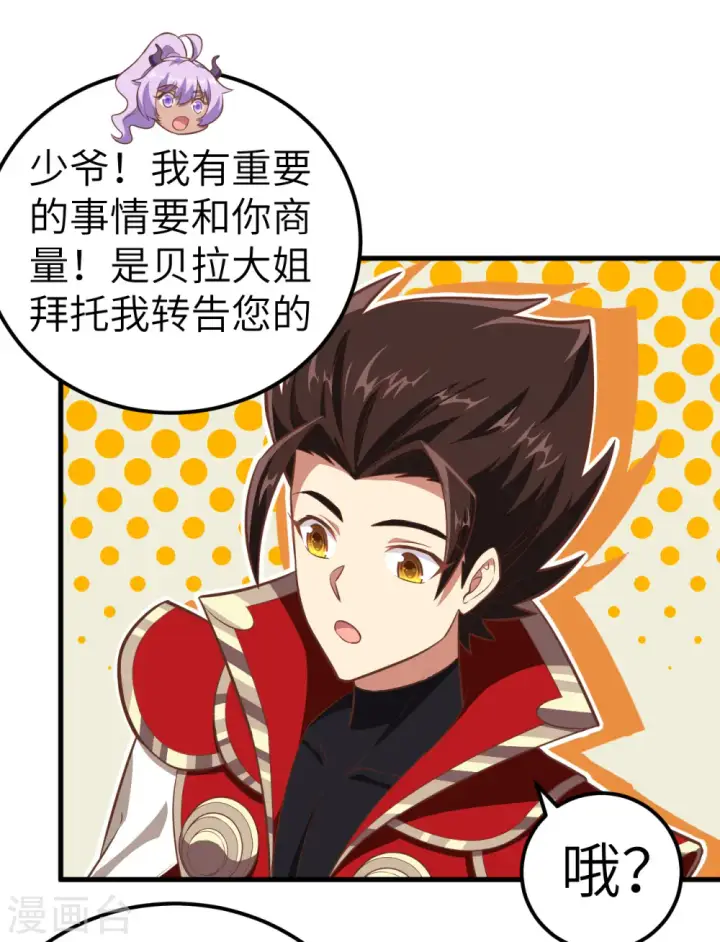 《从今天开始当城主》第210话图9