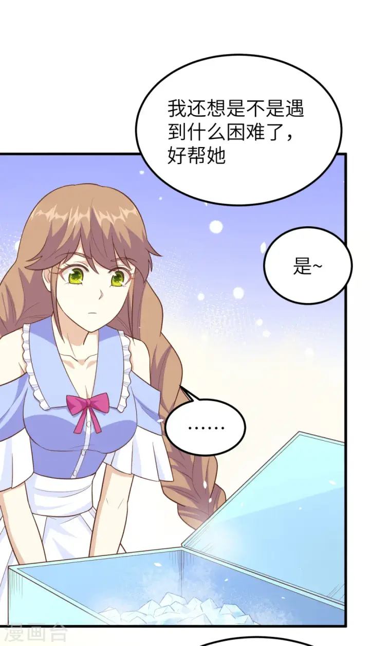 《从今天开始当城主》第211话图11