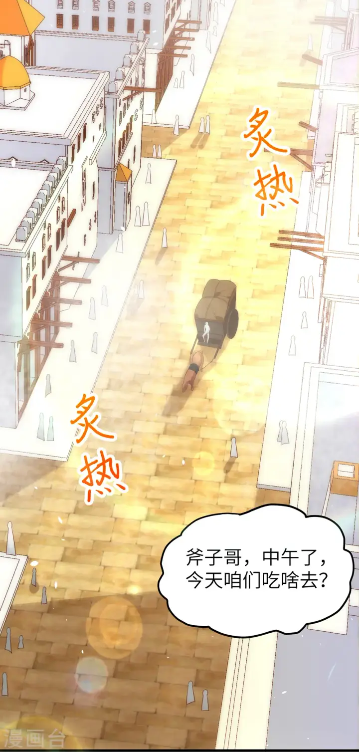 《从今天开始当城主》第211话图14