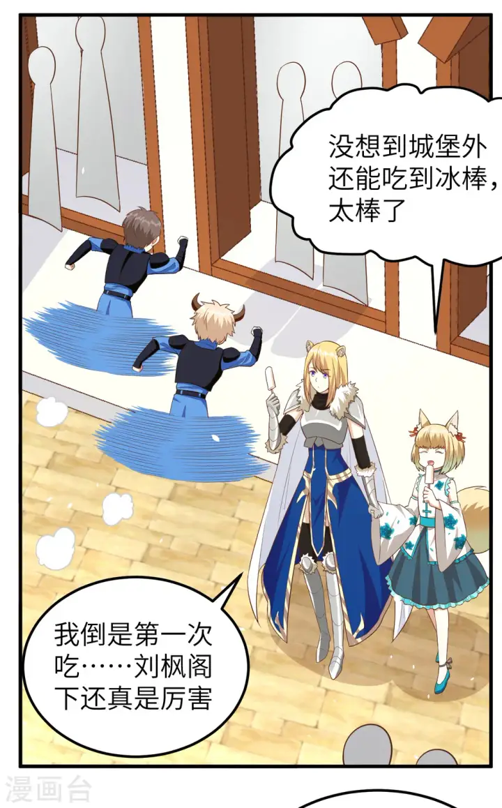 《从今天开始当城主》第211话图19