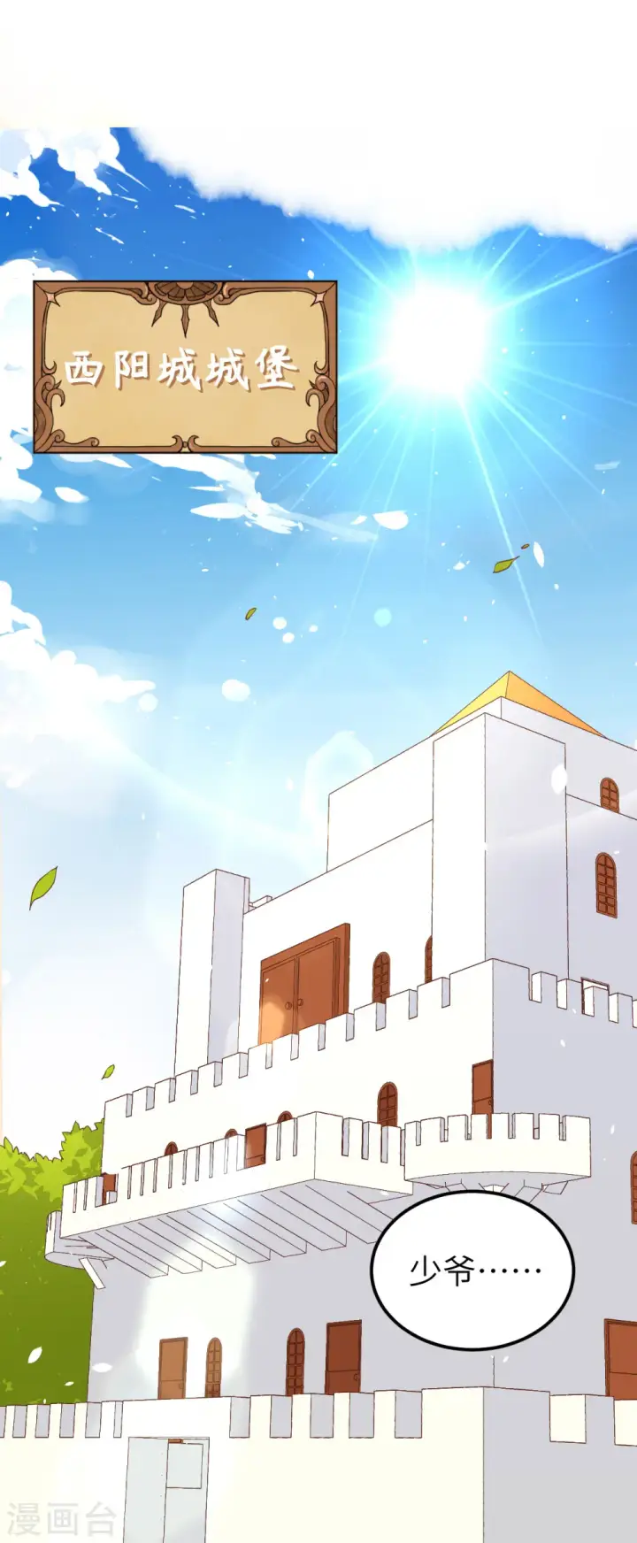 《从今天开始当城主》第211话图2