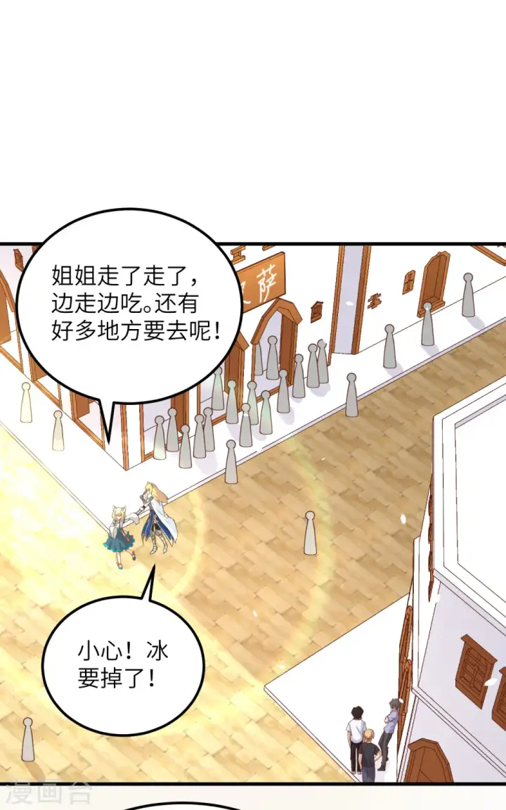 《从今天开始当城主》第211话图21