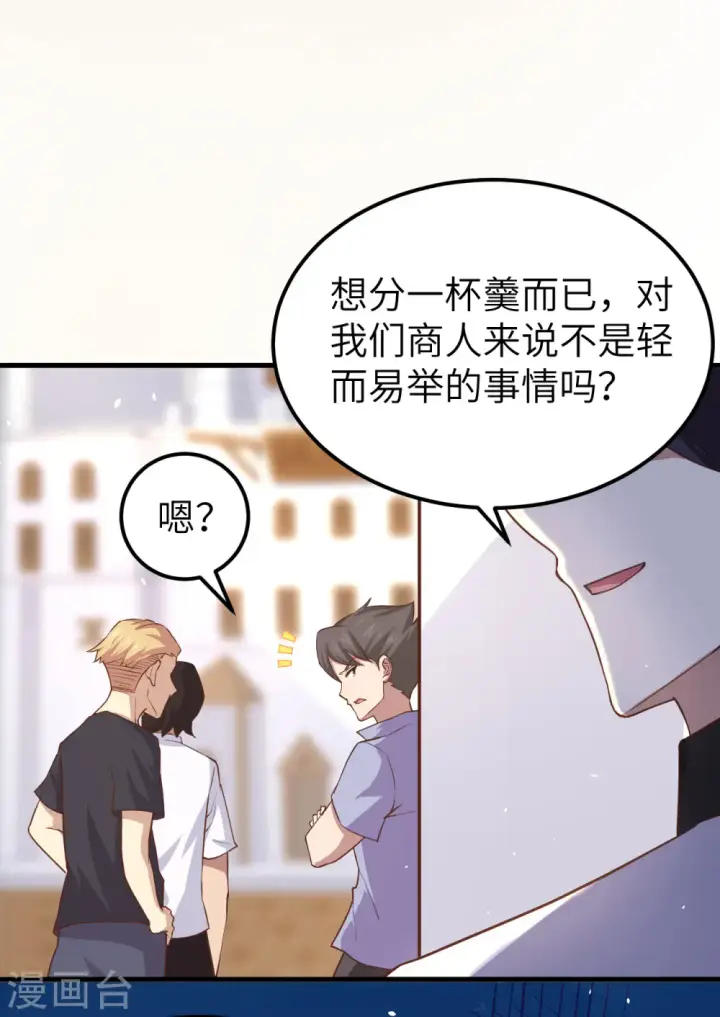 《从今天开始当城主》第211话图23