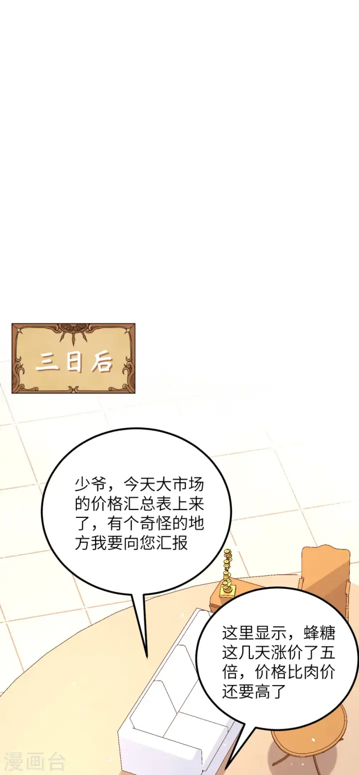 《从今天开始当城主》第211话图25