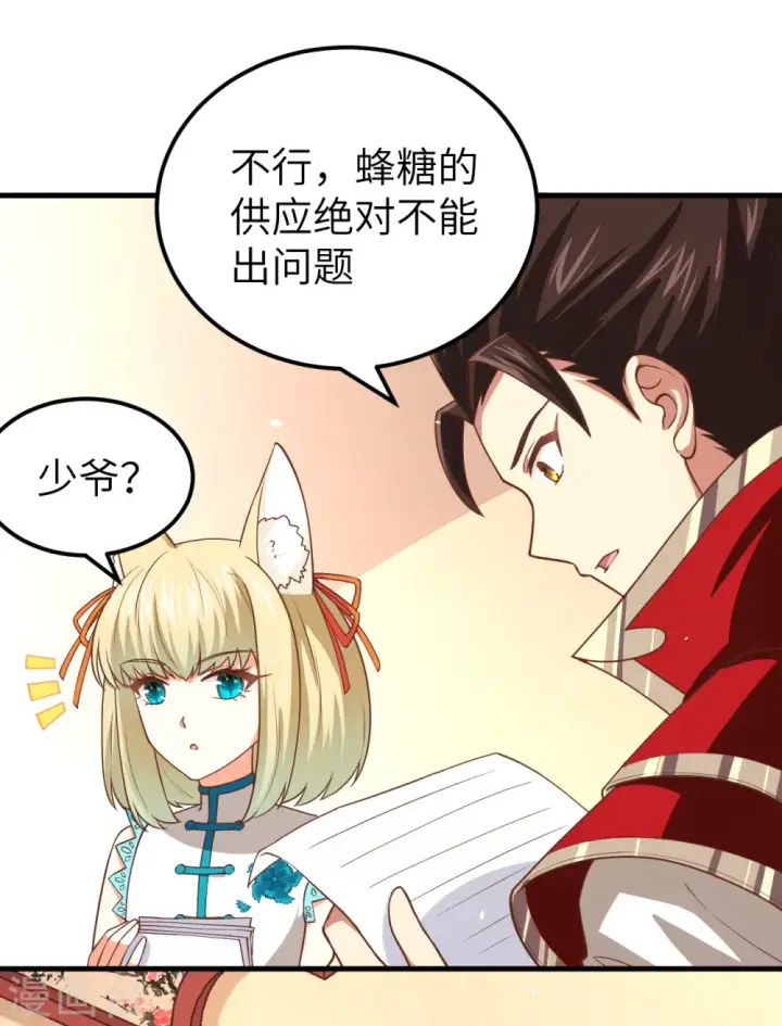 《从今天开始当城主》第211话图28