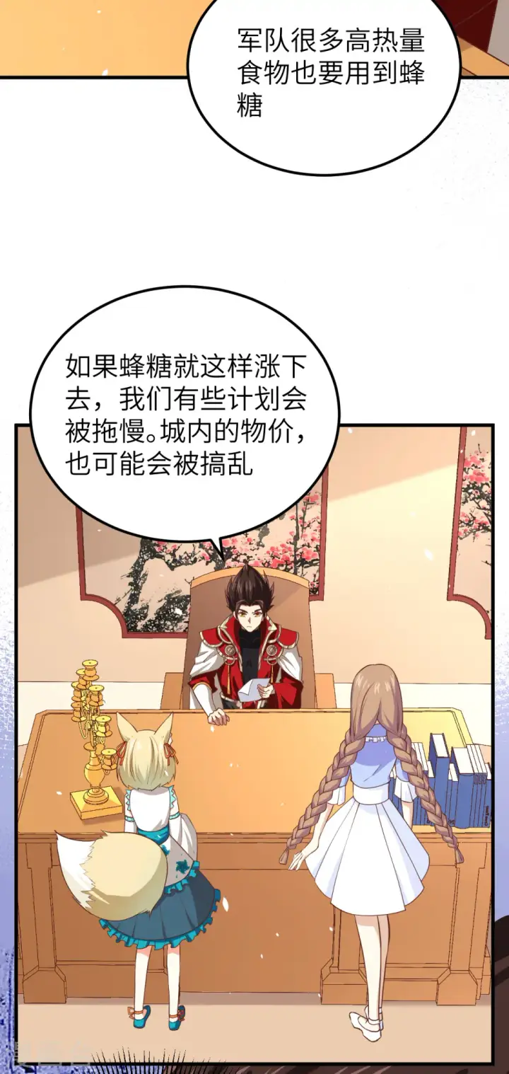 《从今天开始当城主》第211话图30