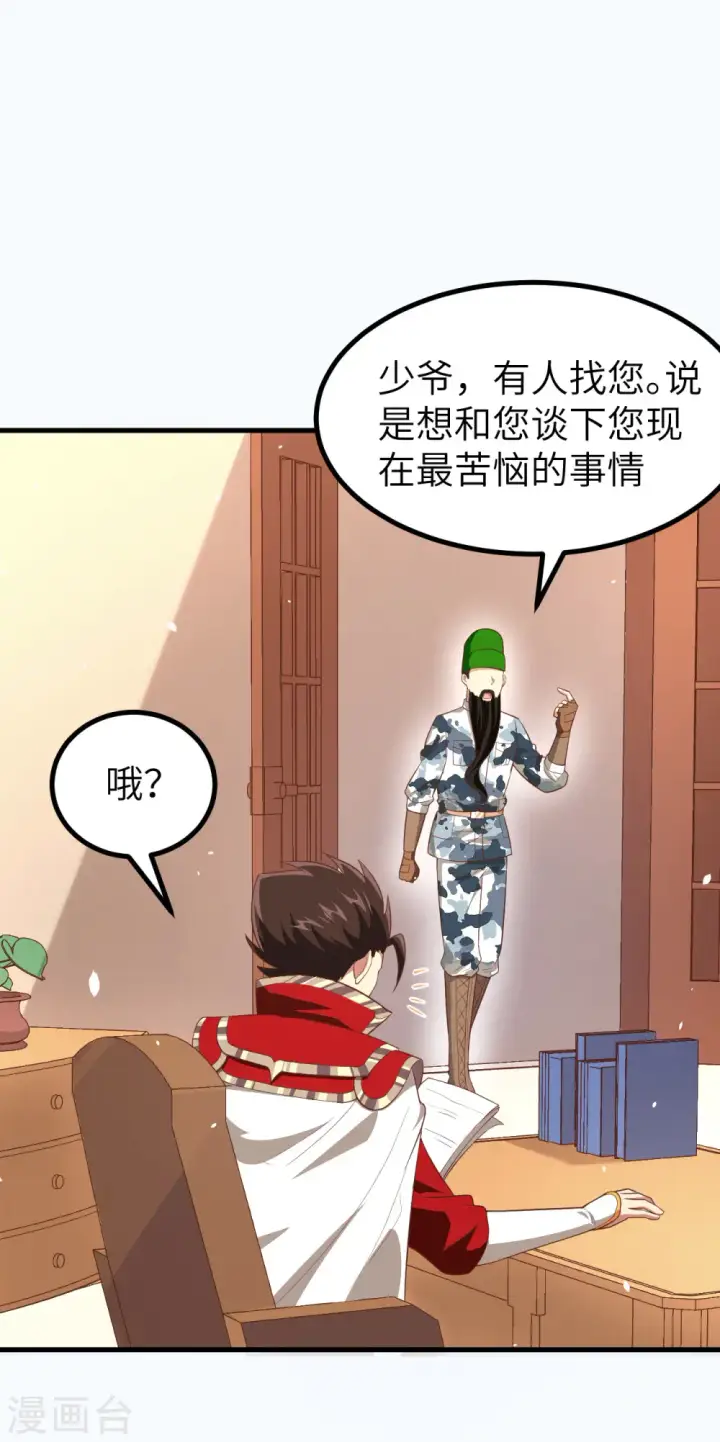 《从今天开始当城主》第211话图32