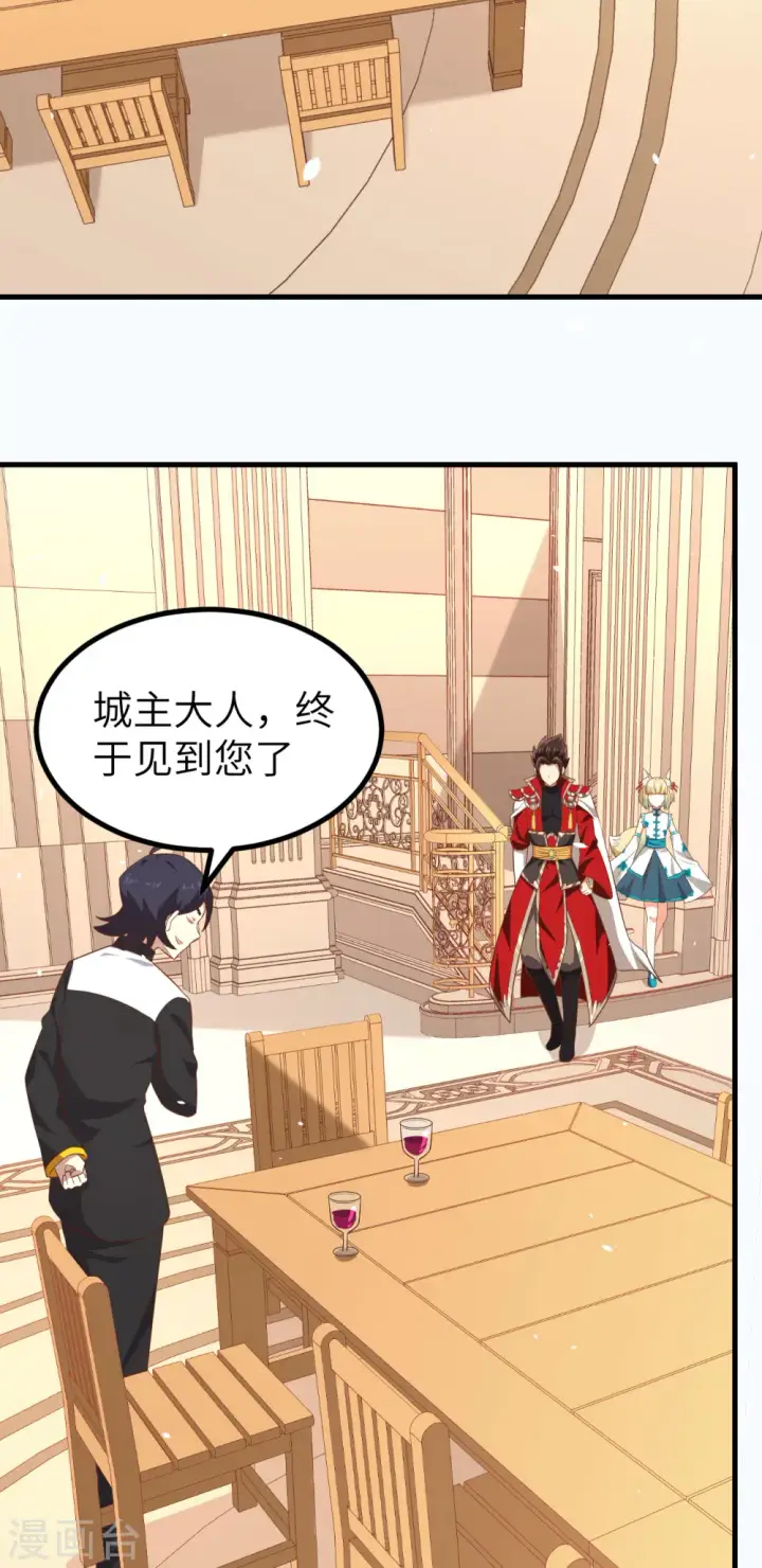 《从今天开始当城主》第211话图34