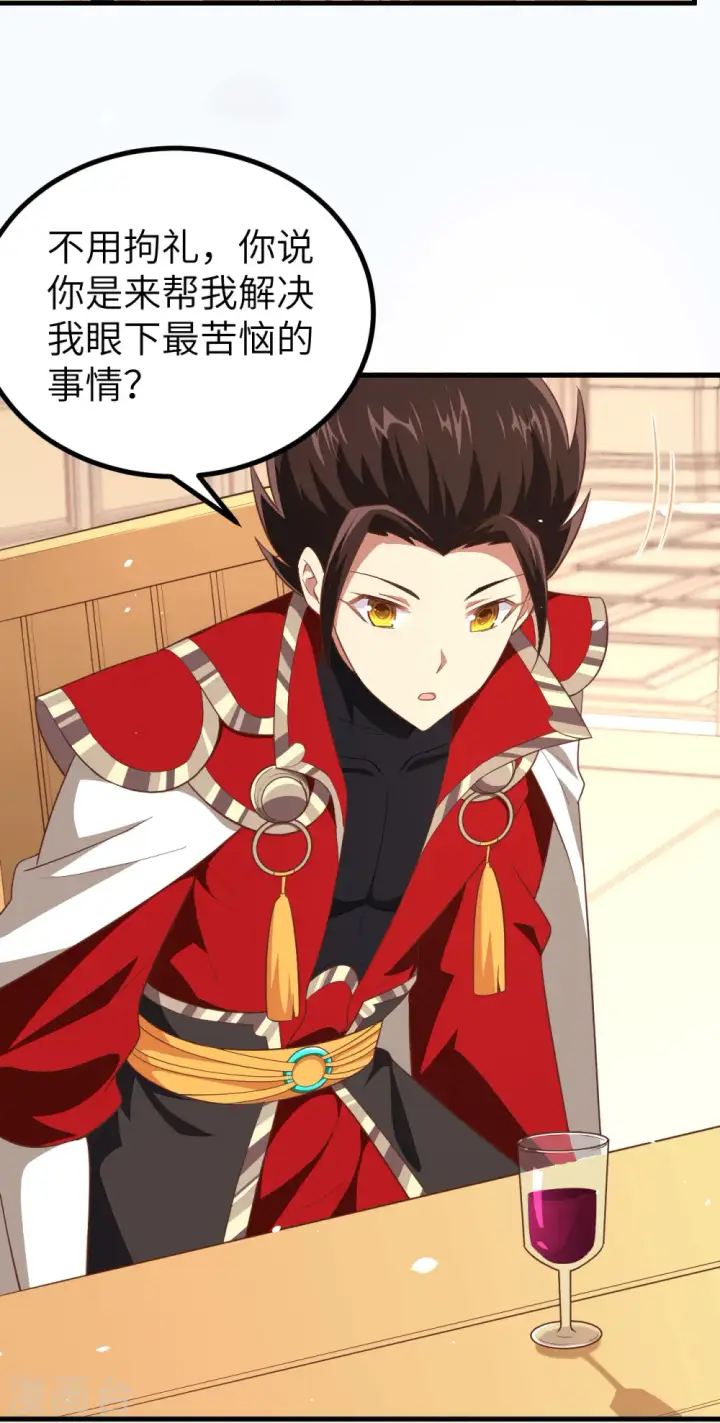 《从今天开始当城主》第211话图35