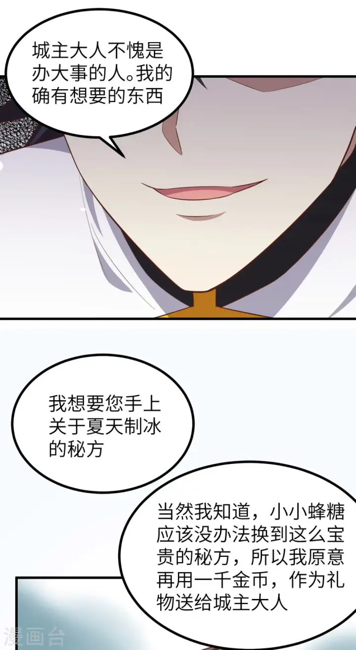 《从今天开始当城主》第211话图39
