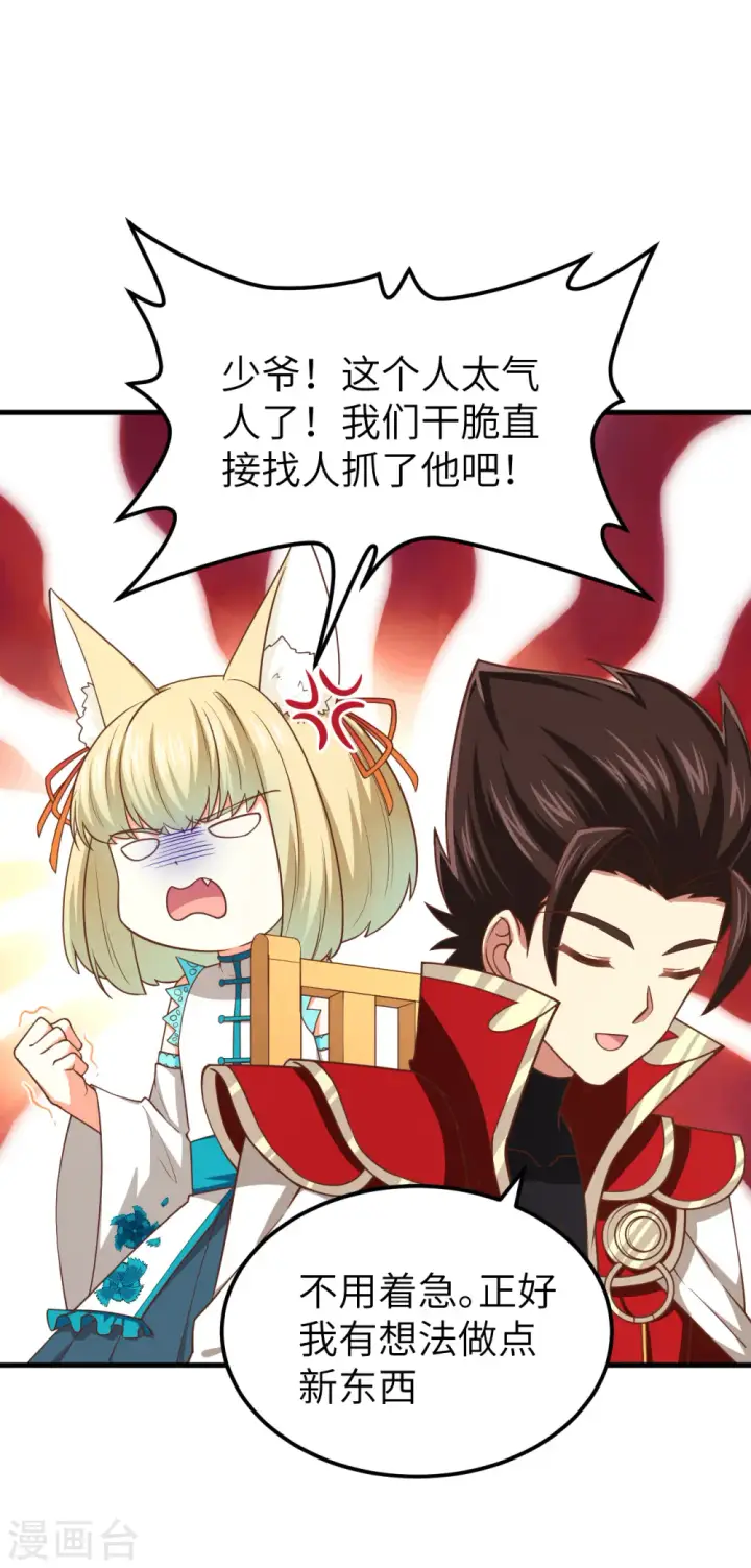 《从今天开始当城主》第211话图47