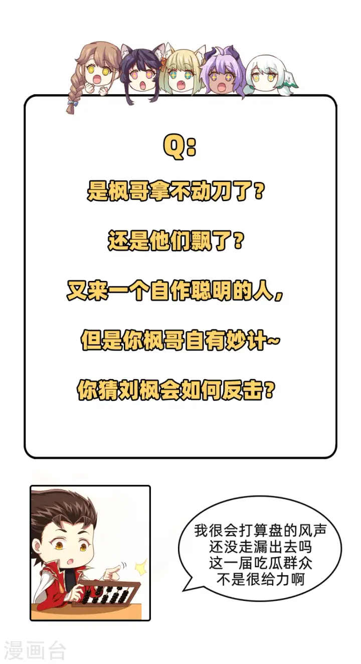 《从今天开始当城主》第211话图49