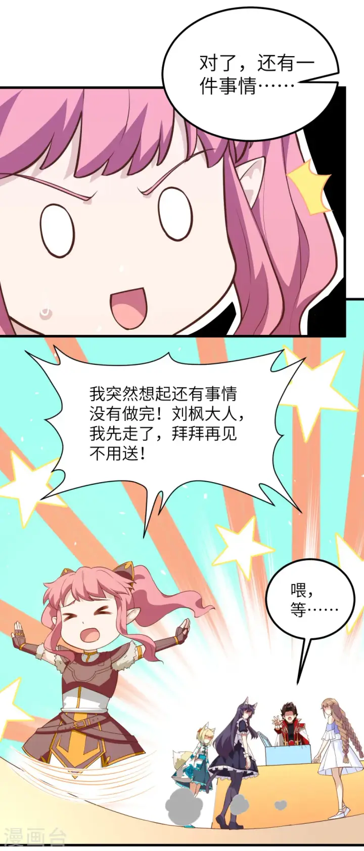 《从今天开始当城主》第211话图9