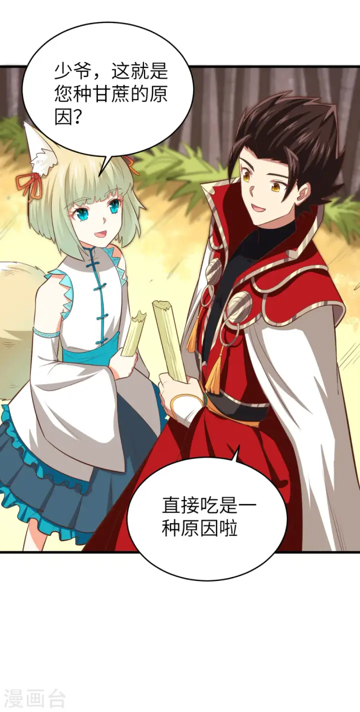 《从今天开始当城主》第212话图13
