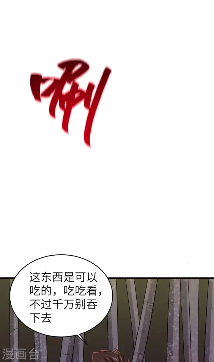《从今天开始当城主》第212话图8