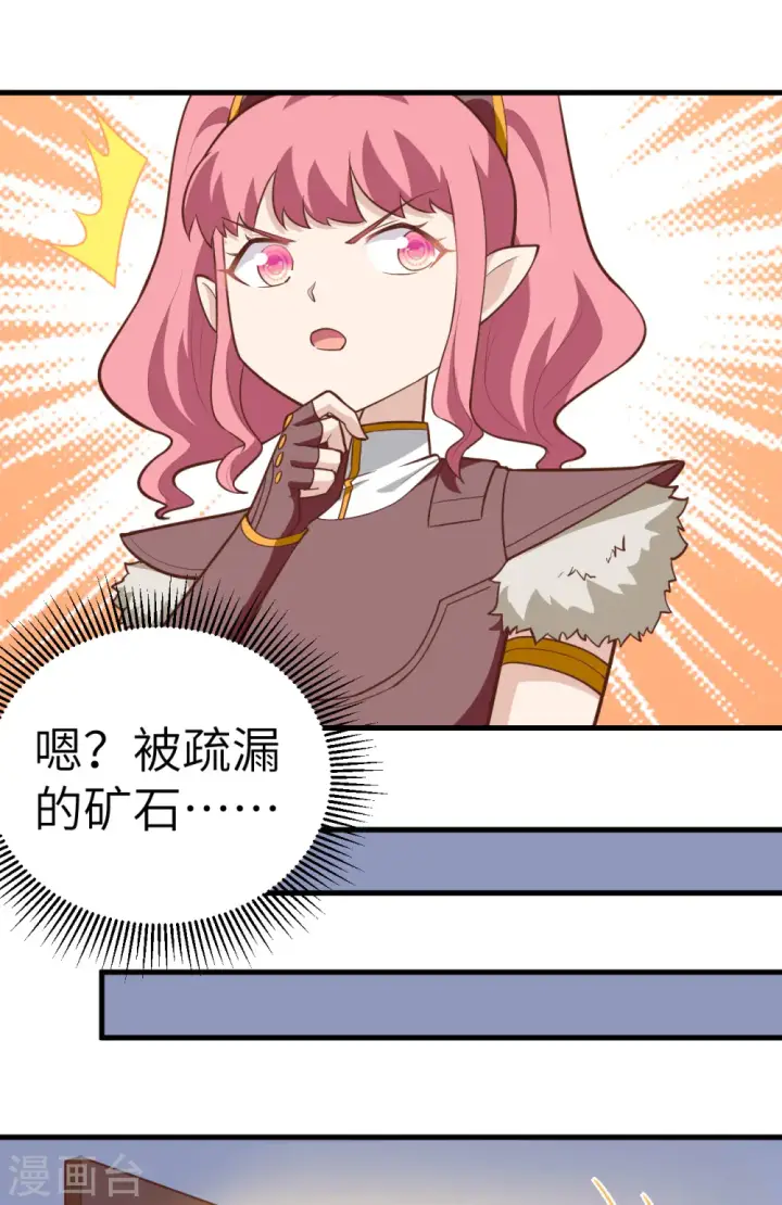 《从今天开始当城主》第213话图10