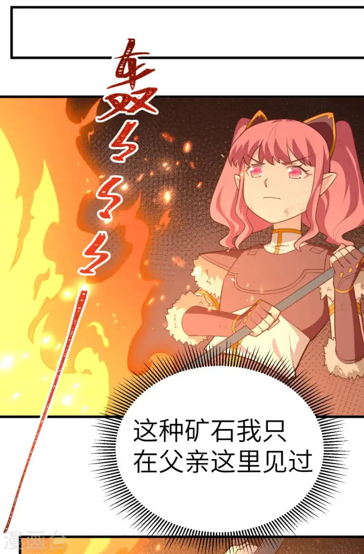 《从今天开始当城主》第213话图15
