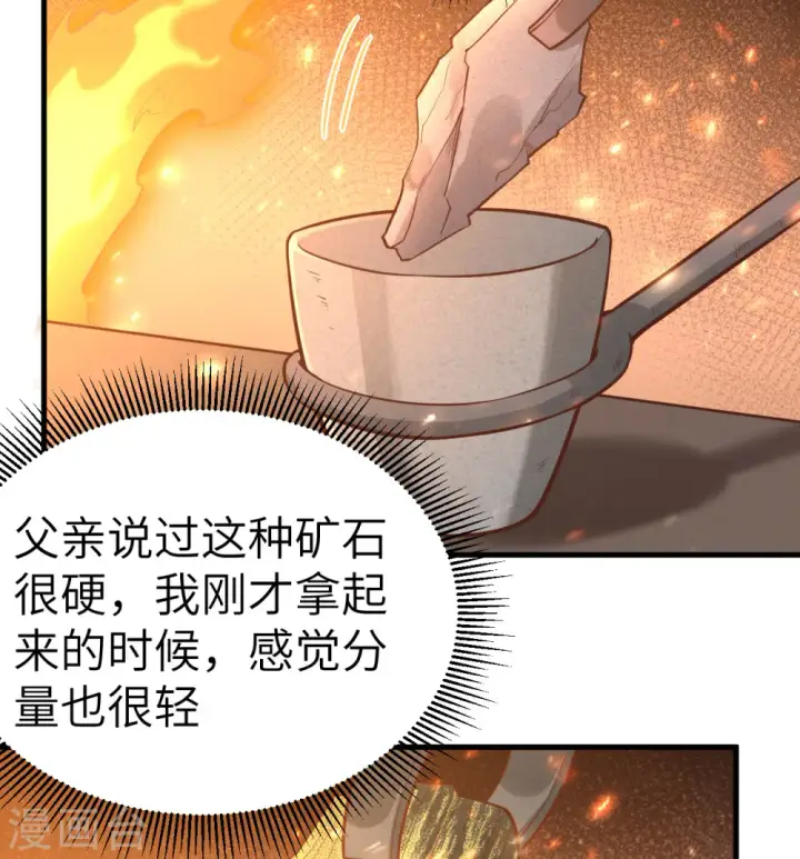 《从今天开始当城主》第213话图16
