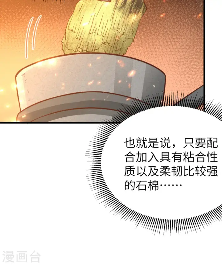 《从今天开始当城主》第213话图17