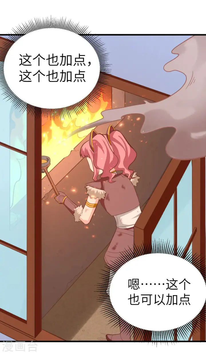 《从今天开始当城主》第213话图18