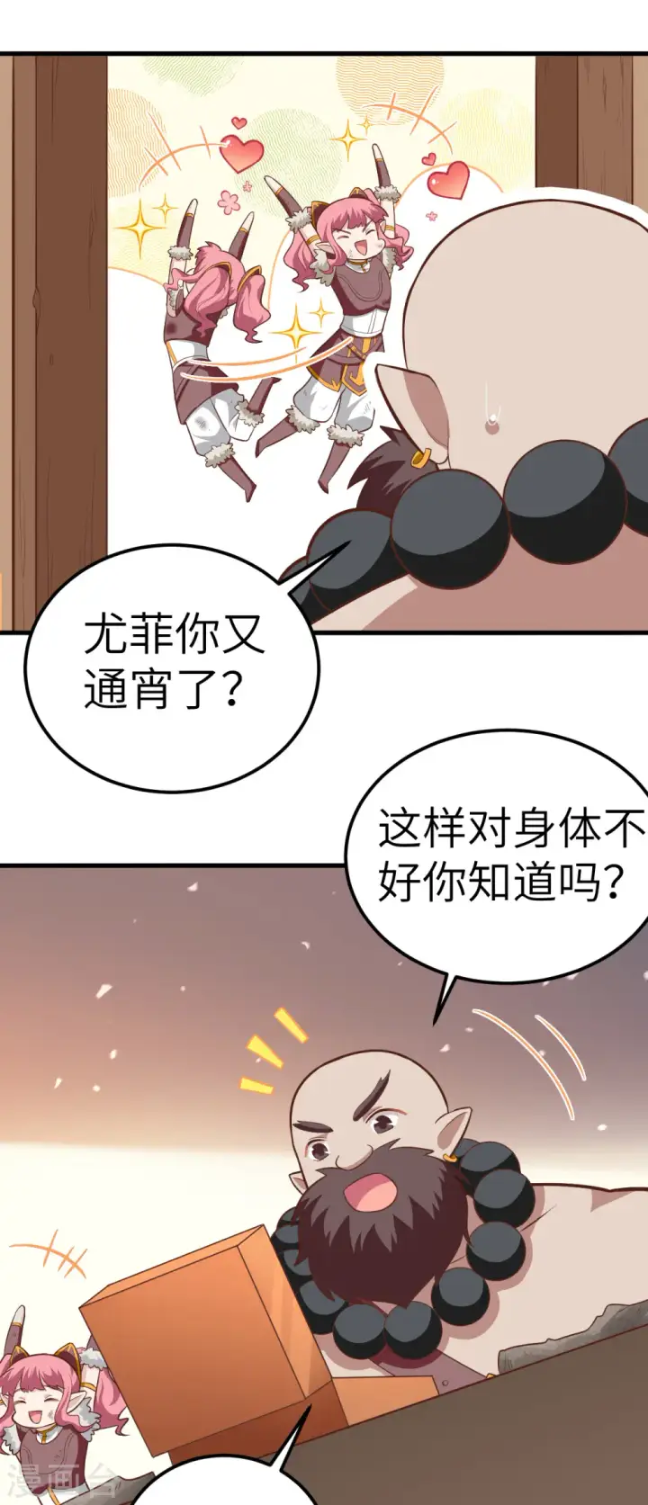 《从今天开始当城主》第213话图21