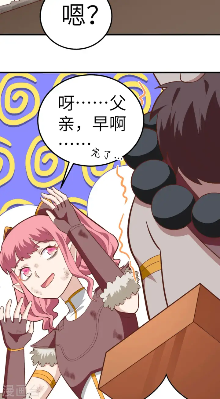 《从今天开始当城主》第213话图22