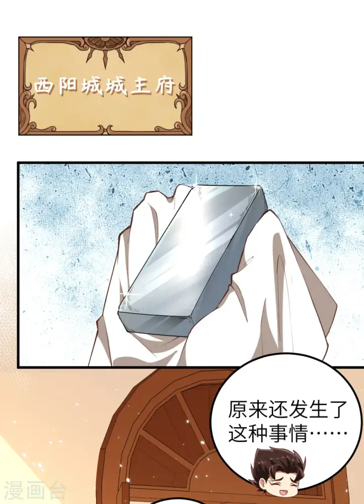《从今天开始当城主》第213话图25