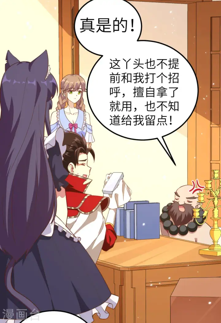 《从今天开始当城主》第213话图26