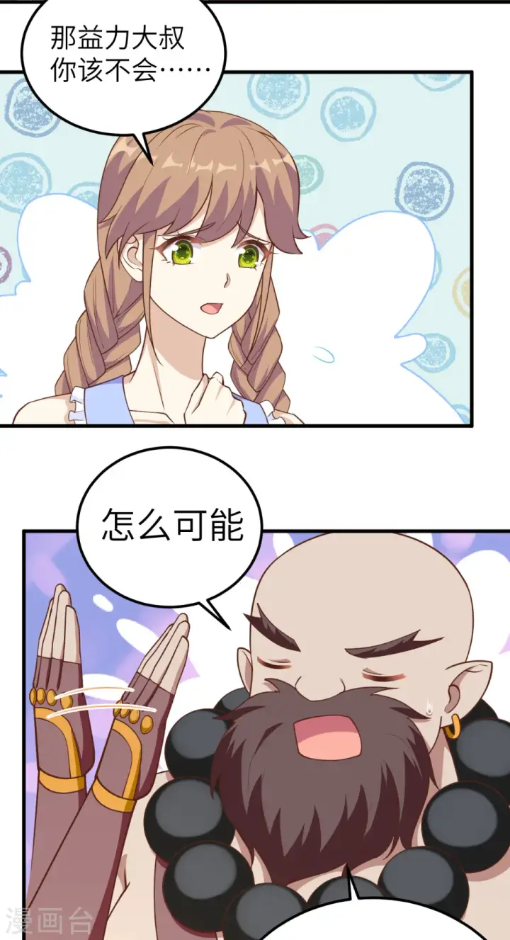 《从今天开始当城主》第213话图27