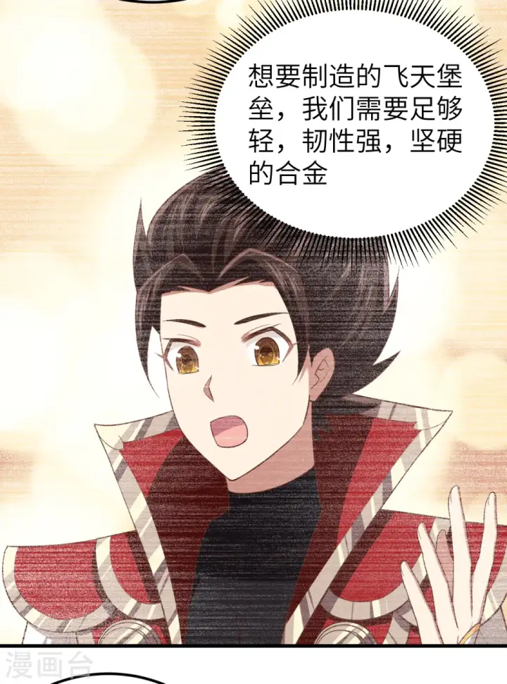 《从今天开始当城主》第213话图3