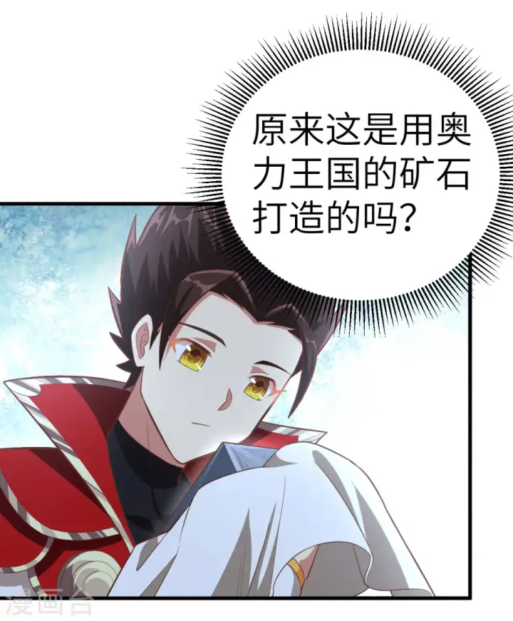 《从今天开始当城主》第213话图31