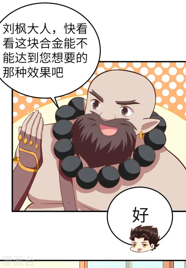 《从今天开始当城主》第213话图32