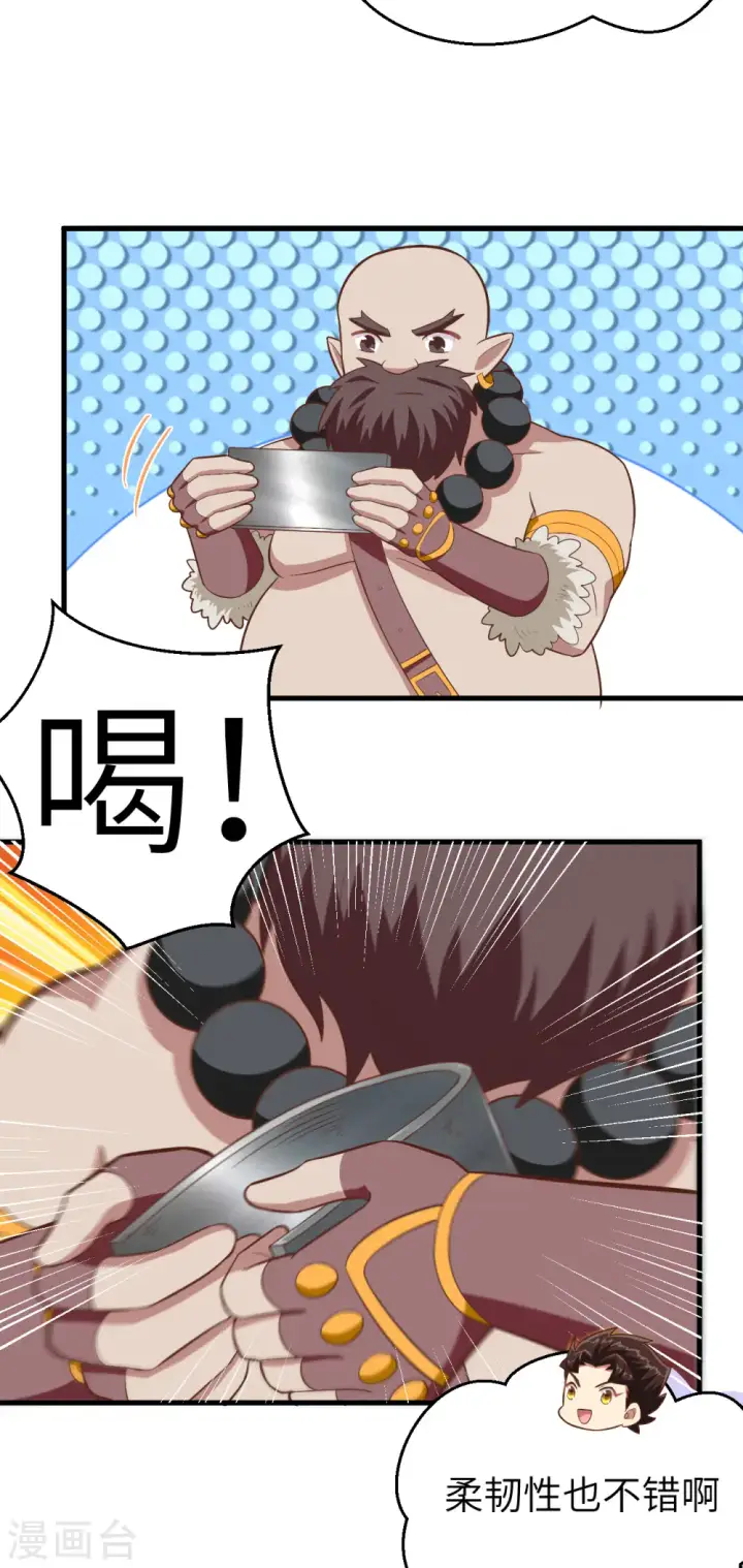 《从今天开始当城主》第213话图34