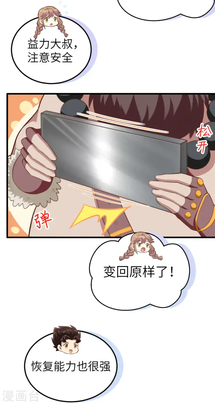 《从今天开始当城主》第213话图35