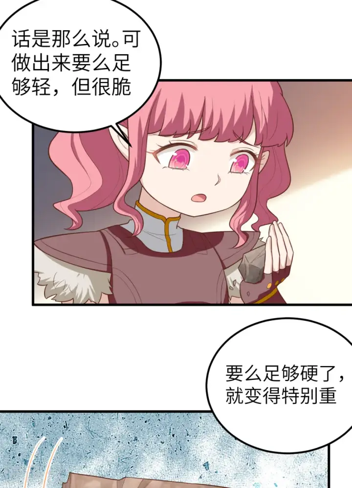 《从今天开始当城主》第213话图4
