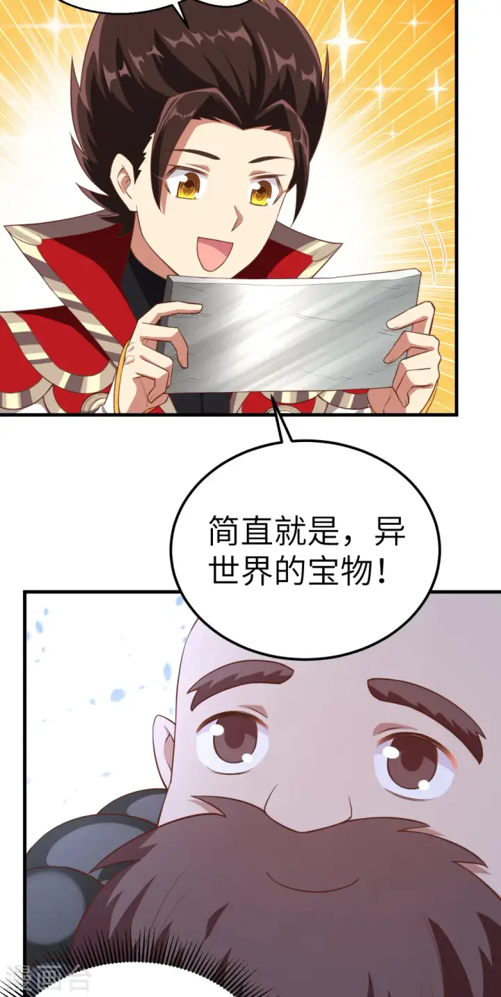 《从今天开始当城主》第213话图40