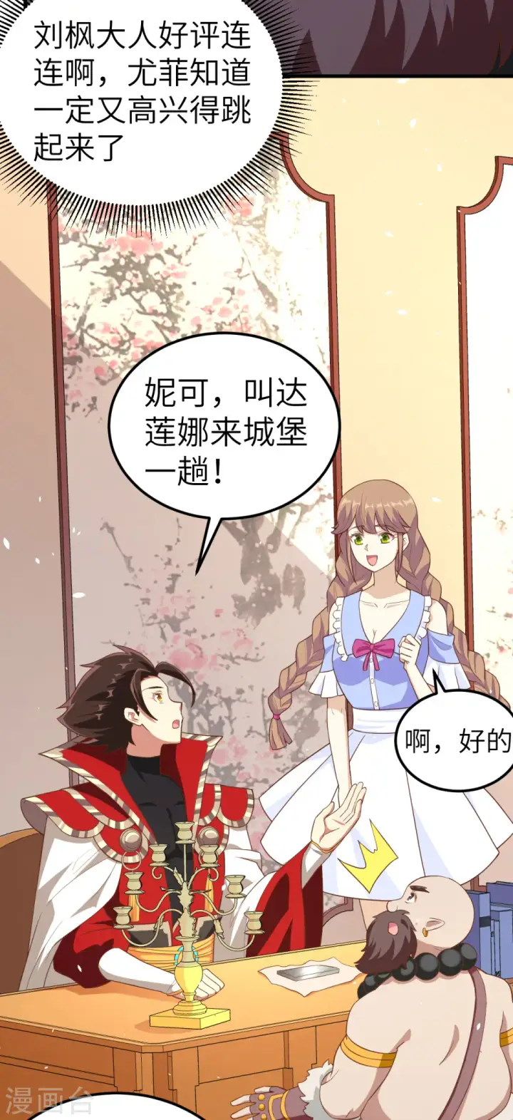 《从今天开始当城主》第213话图41