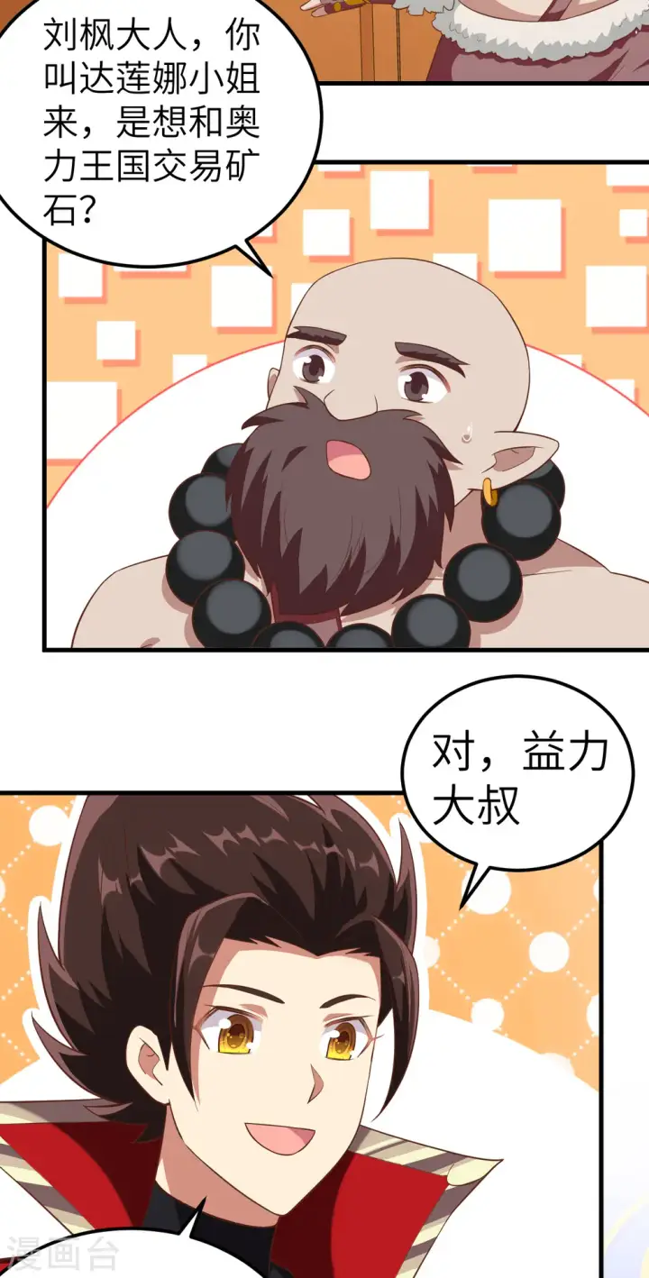 《从今天开始当城主》第213话图42