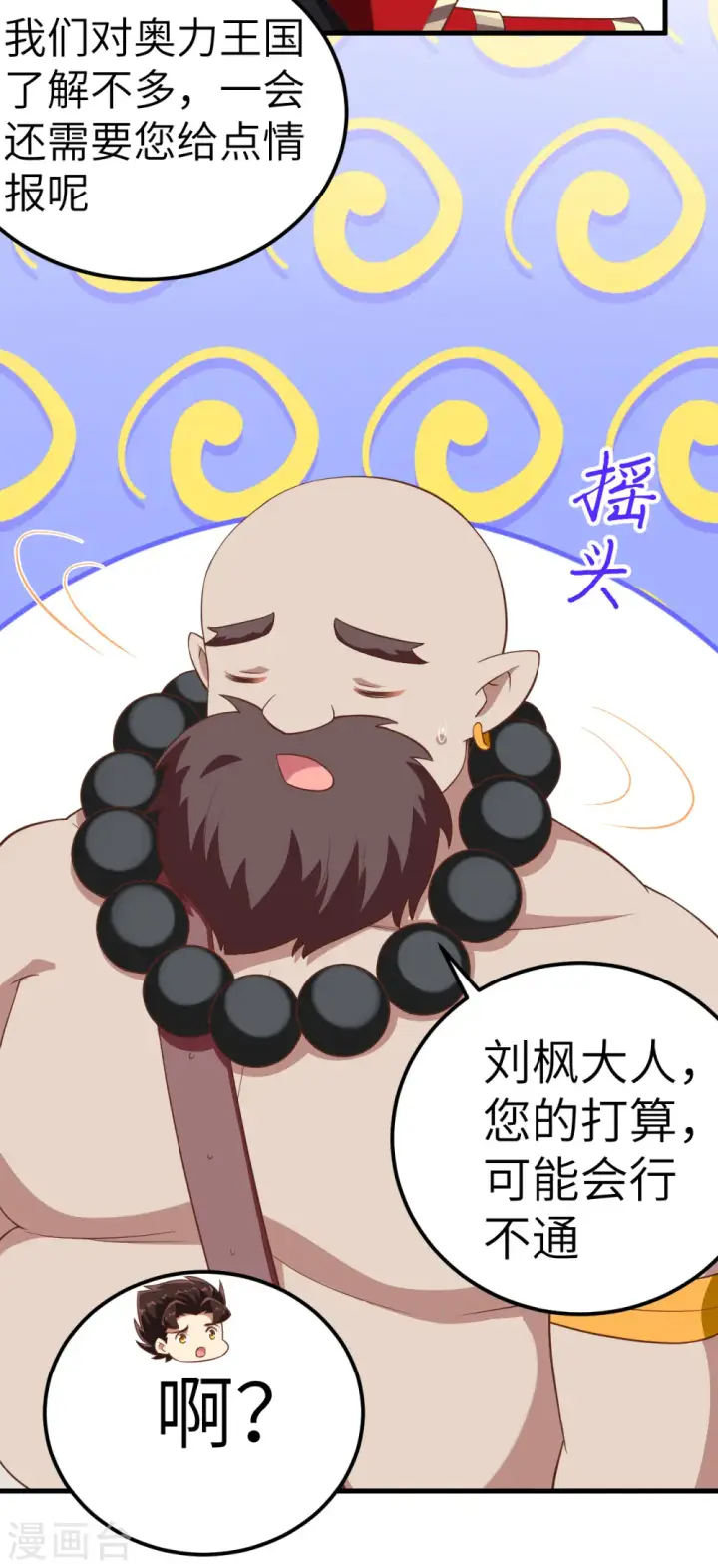 《从今天开始当城主》第213话图43