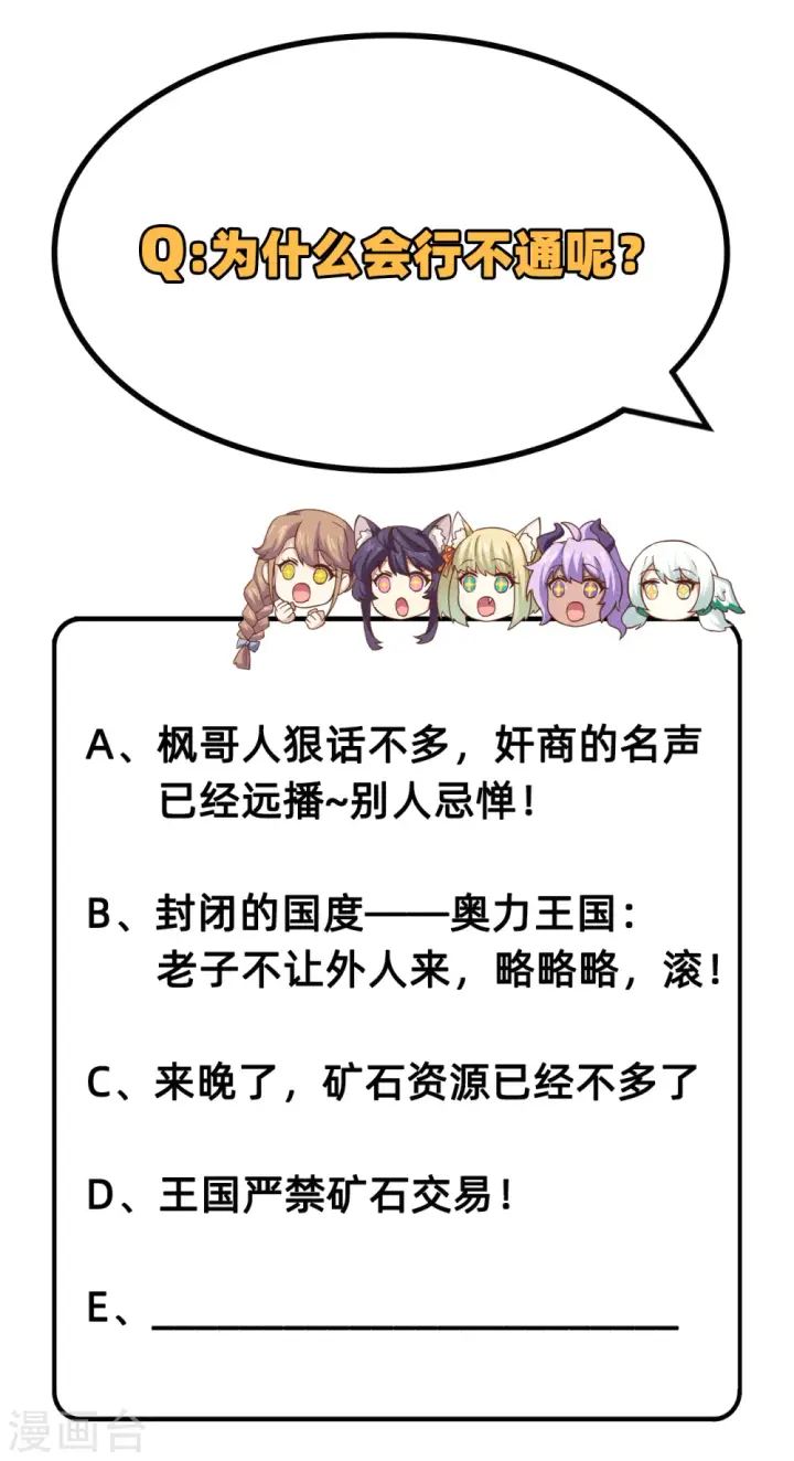 《从今天开始当城主》第213话图44